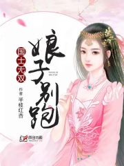 国士无双：娘子别跑