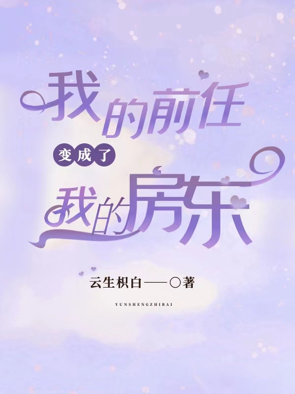 季斯槐喻歌(云生枳白) - 季斯槐喻歌全文在线阅读 - 季斯槐喻歌最新章节 - 奏决网