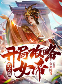 林苍女帝的贴身总管小说(落花有意) - 林苍女帝的贴身总管小说全文在线阅读 - 林苍女帝的贴身总管小说最新章节 - 奏决网