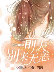 盛世二婚：前夫别来无恙