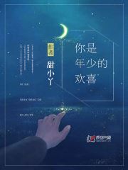 你是年少的欢喜