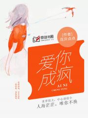 爱你成疯