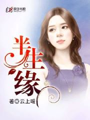半生缘