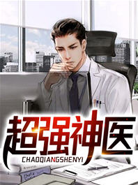 超强神医陆晨