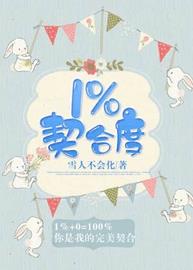 1%契合度