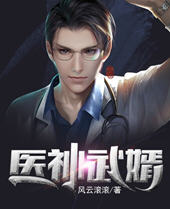 医神狂婿吴泪