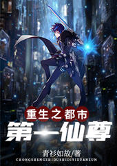 重生之都市第一仙尊