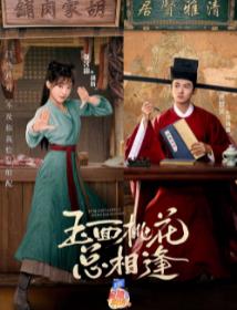 玉面桃花总相逢