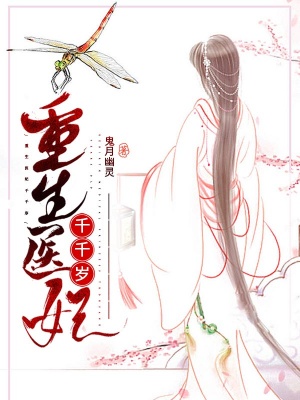 重生王妃千千岁
