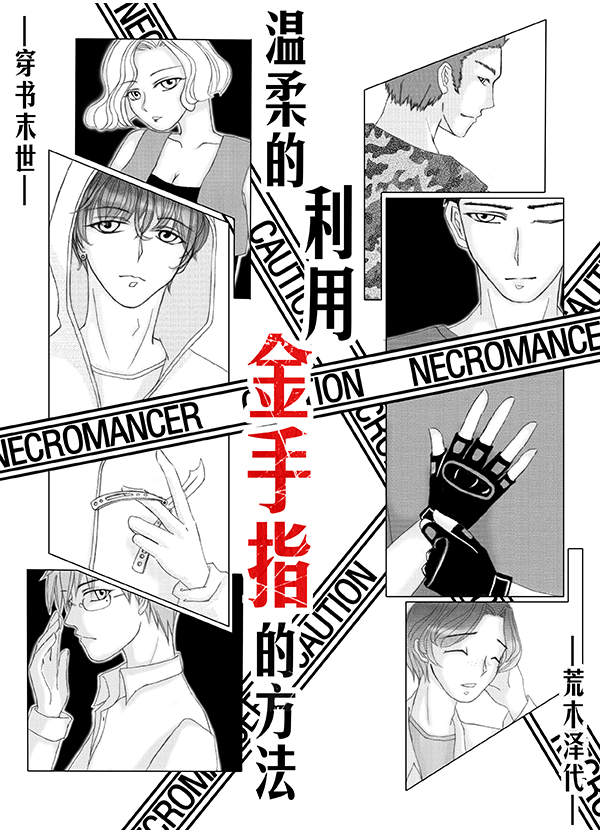 温柔的利用金手指的方法