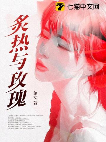 炙热与玫瑰贺则也江晚