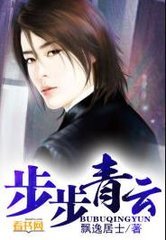步步青云苏自坚