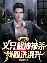 港片义兄靓坤被杀我血洗洪兴