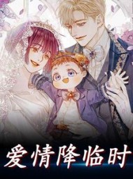 爱情降临时by一知唐