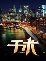 千术江湖老六最新