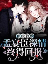 苏明玉和孟宴臣的