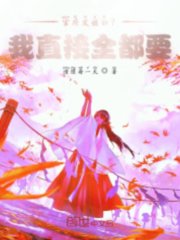 官府分配媳妇这需要选