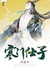 寒门仕子宋天明阅读