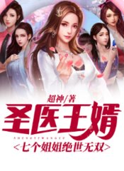 圣医王婿宁毅林晚秋