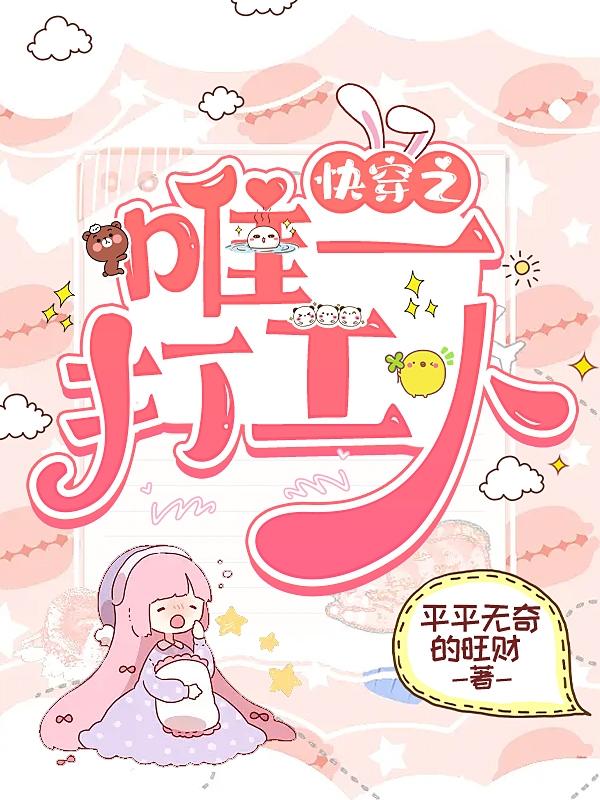 快穿之唯一打工人