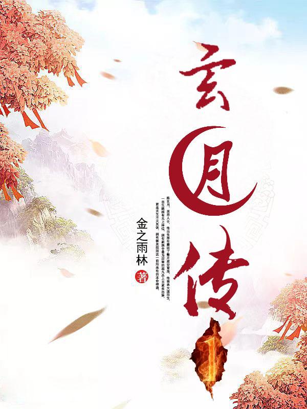 玄月传1