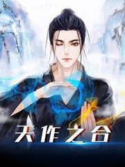 天作之合张至和王嘉怡