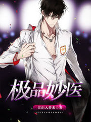 极品妙医萧峰周舟