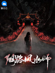 阴路风水师陈勋冰冰