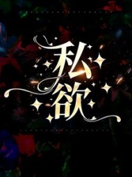 私欲李末老虎哥