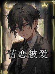 顾一凌林筱苦恋被爱