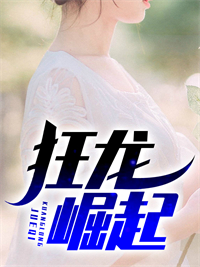 狂龙崛起(叶风金缕衣) - 狂龙崛起全文在线阅读 - 狂龙崛起最新章节 - 奏决网