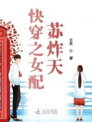 快穿之女配苏炸天by长思