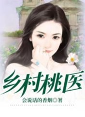 乡村桃医陆平刘秀玉