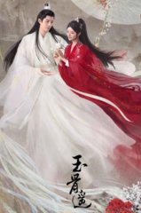 玉骨遥朱颜时影结局