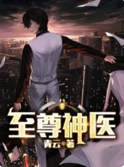 至尊神医萧天苏紫嫣