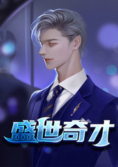 盛世奇才许国华