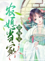 农媳当家靠淘宝