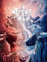 电视剧少年白马醉春风原著