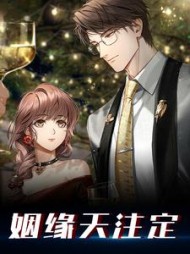 姻缘天注定by爱笑的路人