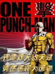 开局双无敌天赋竟然被称为废物