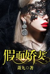 假面娇妻李泽丁洁