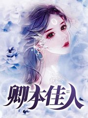 卿本佳人叶臣叶红线(佚名) - 卿本佳人叶臣叶红线全文在线阅读 - 卿本佳人叶臣叶红线最新章节 - 奏决网