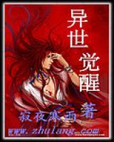 异世觉醒(严冰贺淳) - 异世觉醒全文在线阅读 - 异世觉醒最新章节 - 奏决网