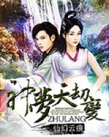 神梦天劫变(楚天云雪玲珑) - 神梦天劫变全文在线阅读 - 神梦天劫变最新章节 - 奏决网