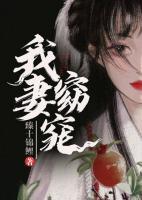 霍凝梁菀(我妻窈窕) - 霍凝梁菀全文在线阅读 - 霍凝梁菀最新章节 - 奏决网