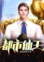 都市仙王(李旭白潇) - 都市仙王全文在线阅读 - 都市仙王最新章节 - 奏决网