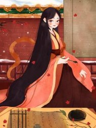 长公主是个事业批飞可可著