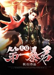 大夏第一暴君秦云萧淑妃完整版