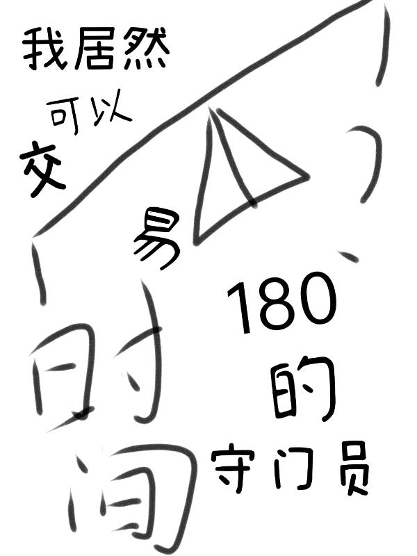 我居然可以交易时间