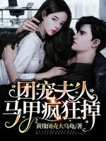 团宠夫人马甲疯狂掉(云千千费冥) - 团宠夫人马甲疯狂掉全文在线阅读 - 团宠夫人马甲疯狂掉最新章节 - 奏决网